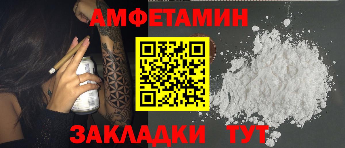 Amphetamine Розовый  Амфетамин  Кыштым  Вход с VPN  АМФ 