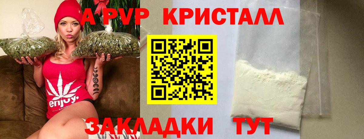 Alpha-PVP VHQ  A PVP кристаллы  Вход с VPN  Кыштым  APVP Соль 