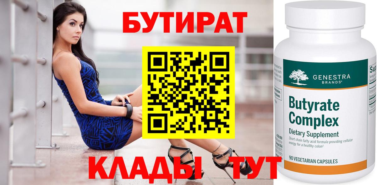 Кыштым  Бутират бутик  Вход с VPN 