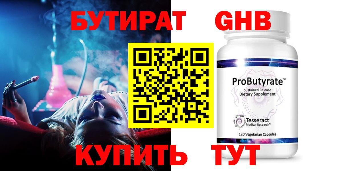 Бутират вода Кыштым