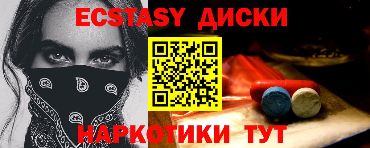 ЭКСТАЗИ диски  Вход с VPN  ЭКСТАЗИ  ЭКСТАЗИ круглые  Кыштым 