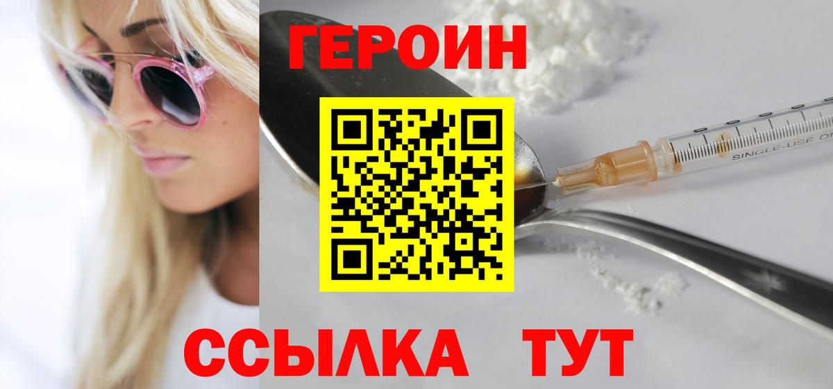 Героин белый Кыштым