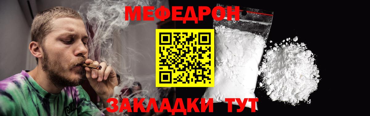 МЯУ-МЯУ  МЕФ VHQ  Вход с VPN  Кыштым  Мефедрон 4 MMC 