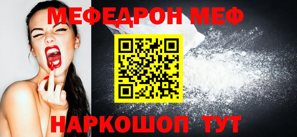 Меф кристаллы Кыштым